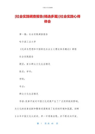 [社会实践调查报告]社会实践心得体会