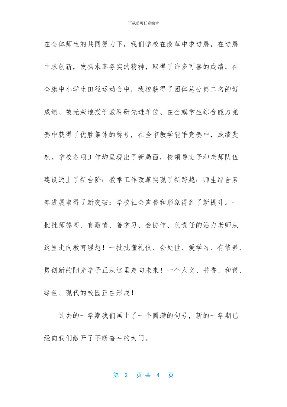 [秋季开学典礼上讲话]开学典礼讲话_第2页