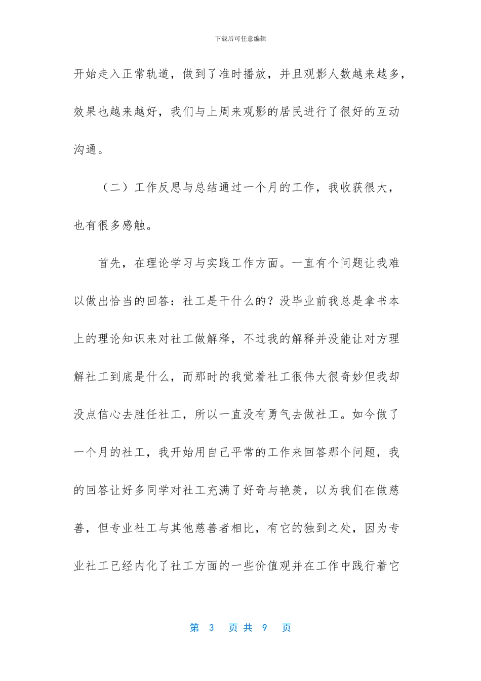 [社工一个月实习转正工作总结]_第3页