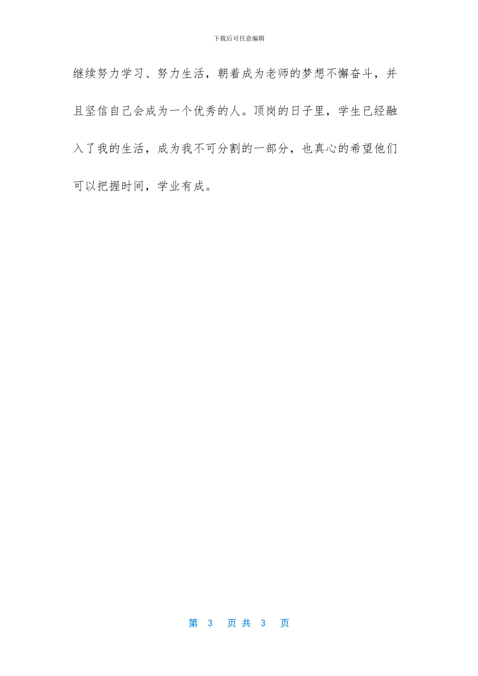 [秋季教师实习总结]_第3页