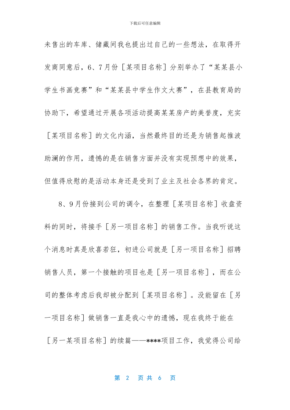 [租房卖房销售的个人工作总结]_第2页
