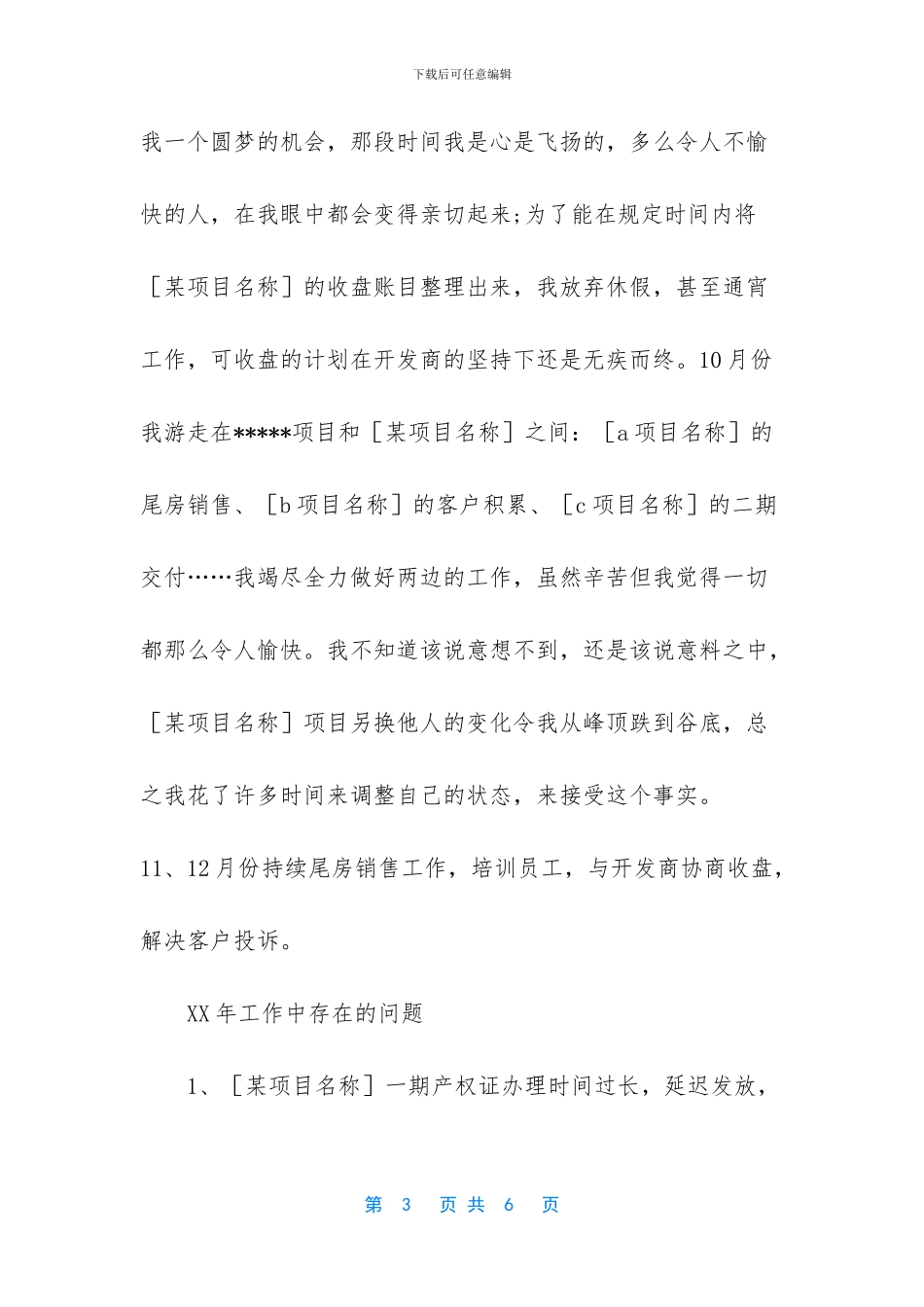 [租房卖房销售的个人工作总结]_第3页