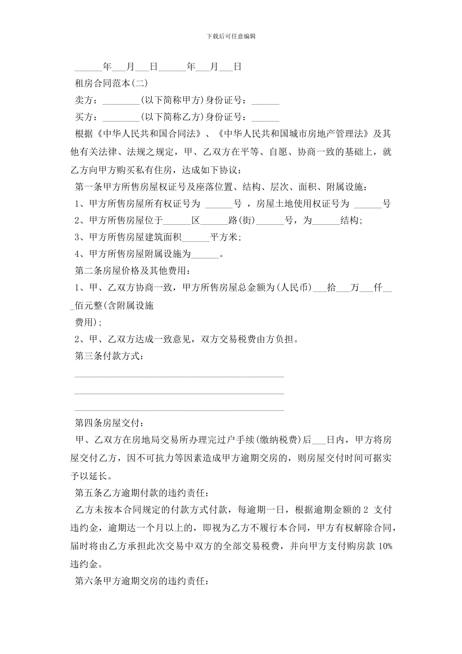 [租房合同范本]租房合同_第3页