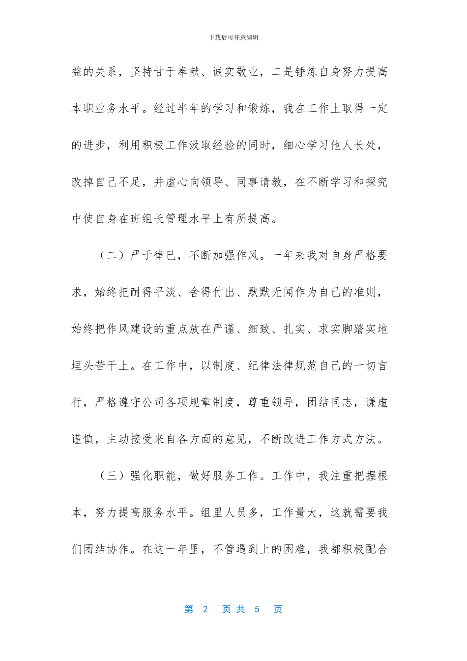 [生产一部班长个人工作总结]_第2页