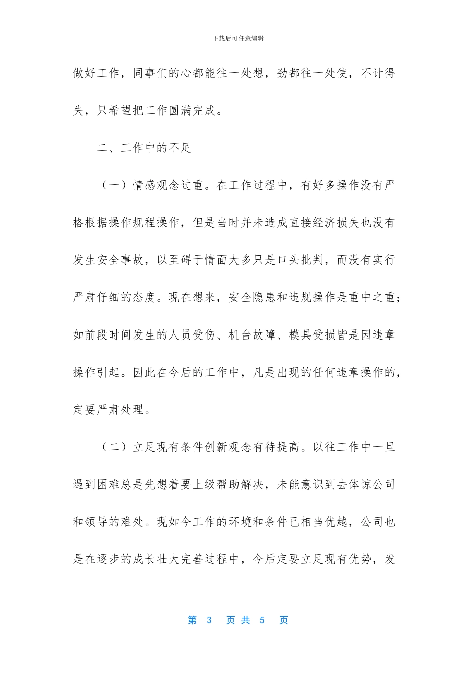[生产一部班长个人工作总结]_第3页