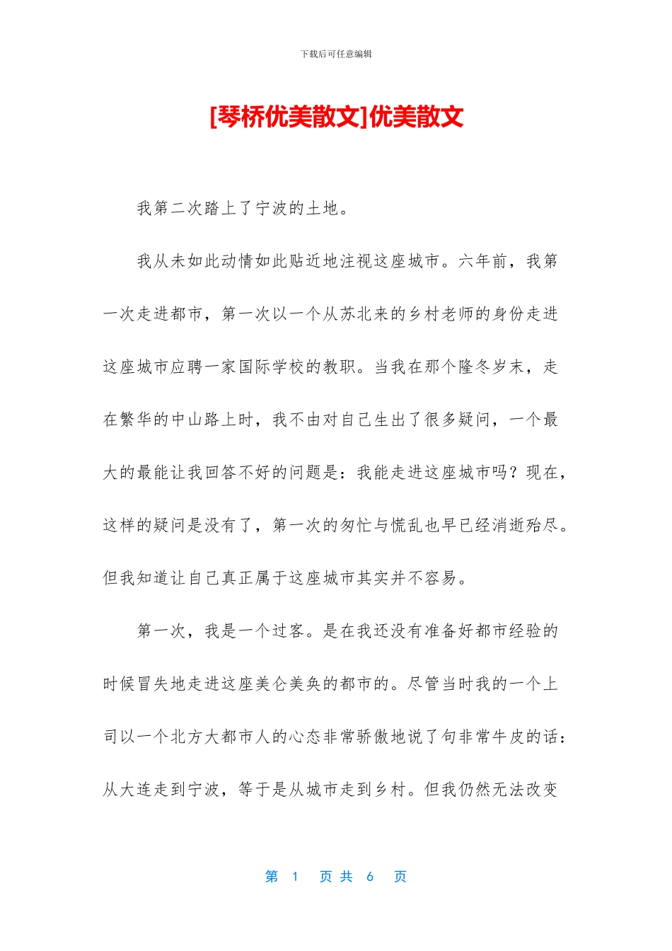 [琴桥优美散文]优美散文_第1页