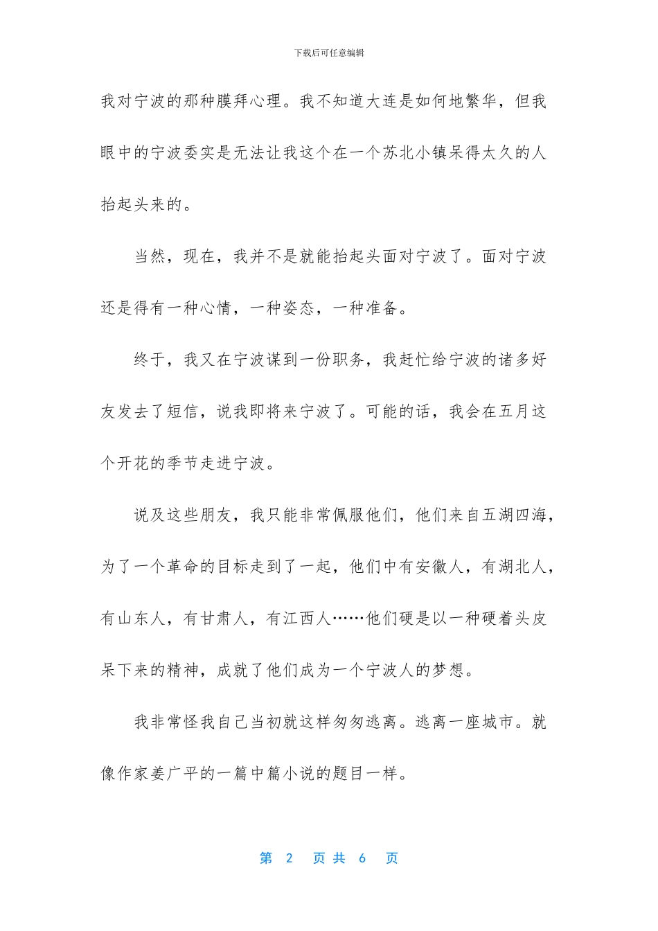 [琴桥优美散文]优美散文_第2页