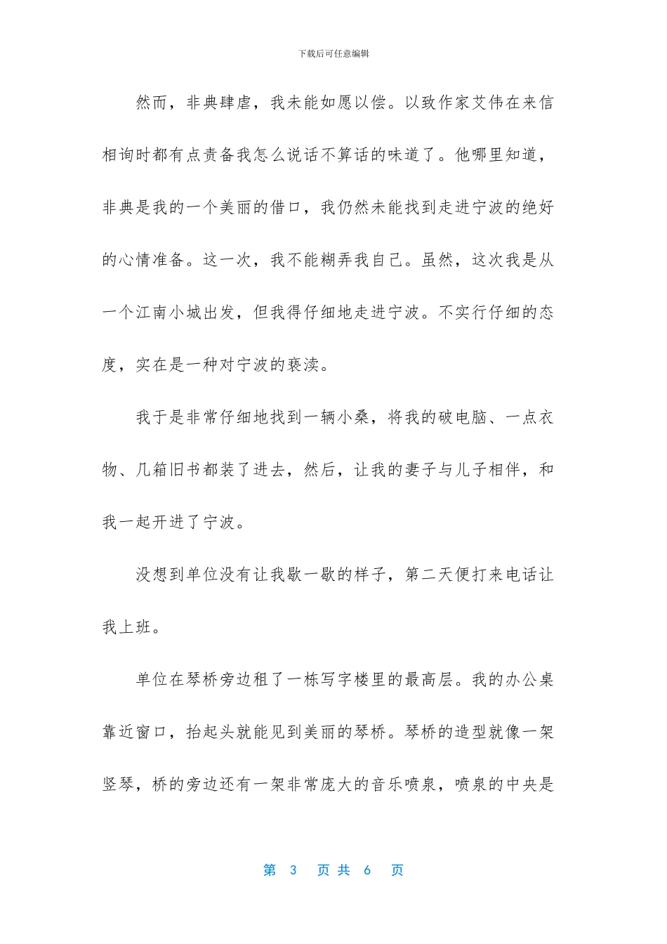 [琴桥优美散文]优美散文_第3页