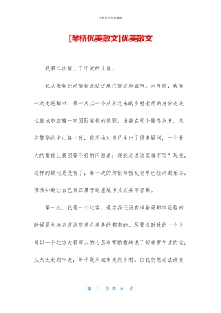 [琴桥优美散文]优美散文