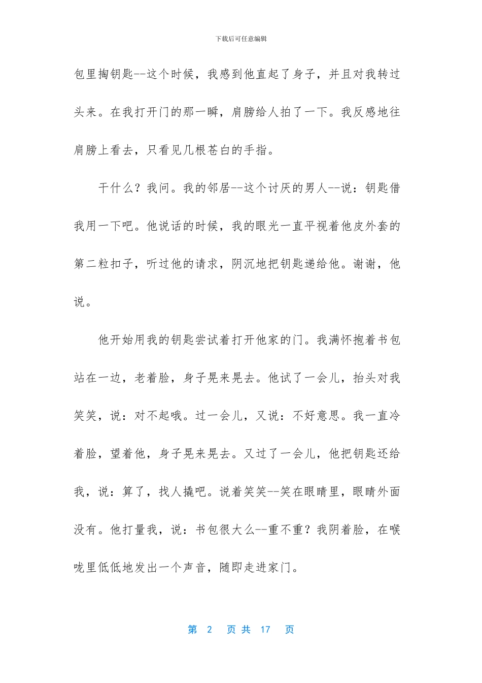 [现实凝固了我对邻家男人的爱故事]女朋友睡前小故事暖心_第2页
