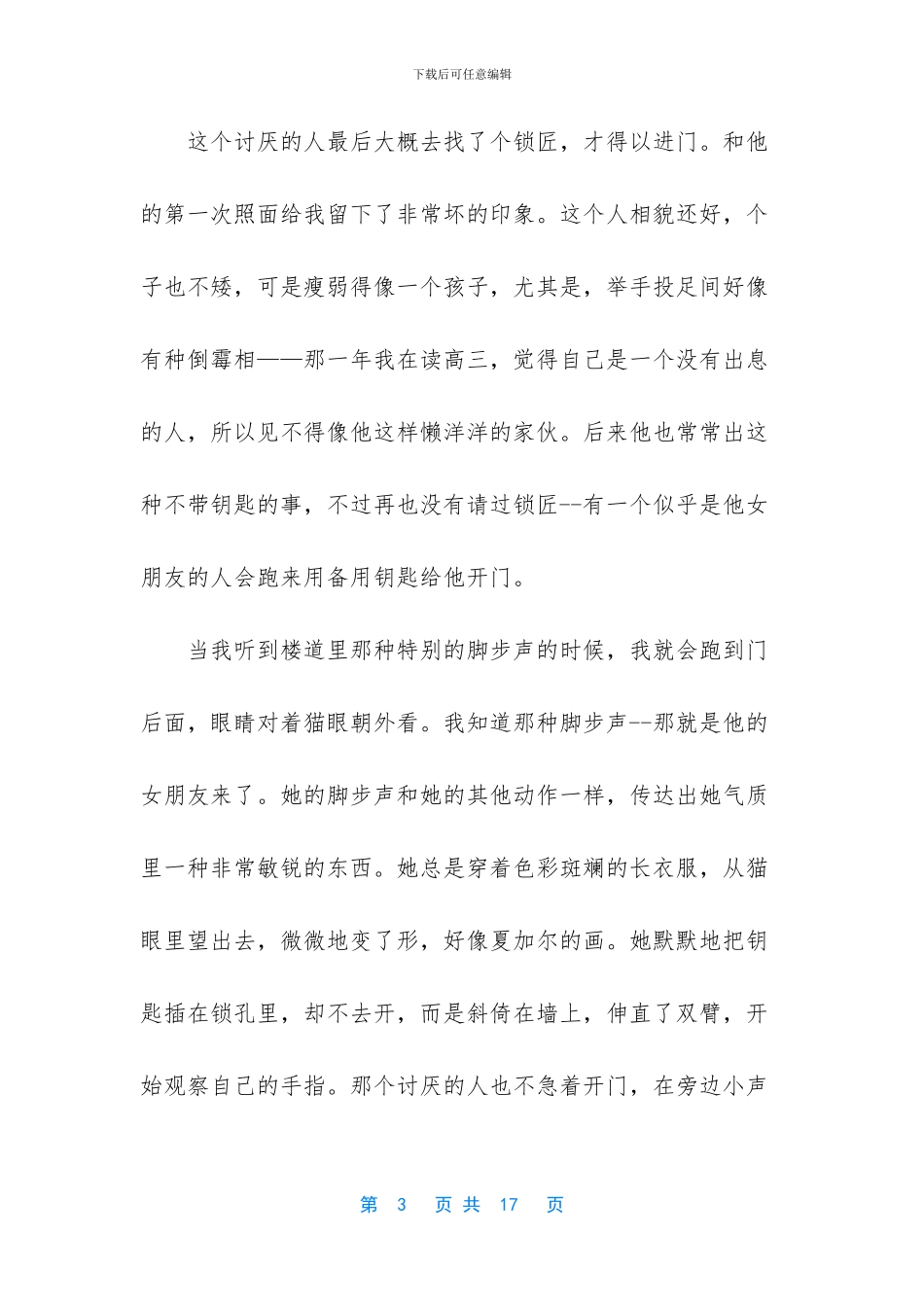 [现实凝固了我对邻家男人的爱故事]女朋友睡前小故事暖心_第3页