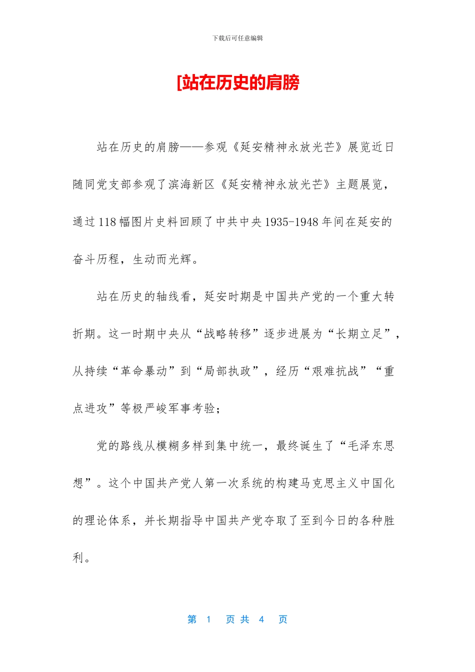 [站在历史的肩膀_第1页