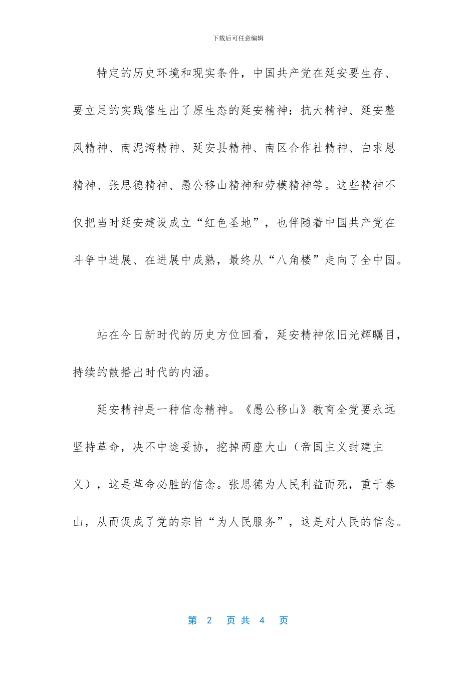 [站在历史的肩膀_第2页