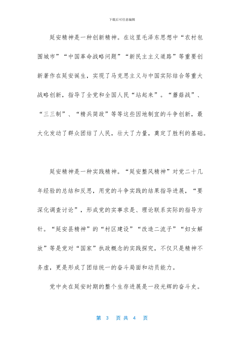 [站在历史的肩膀_第3页