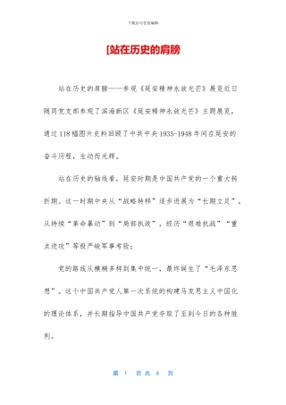 [站在历史的肩膀