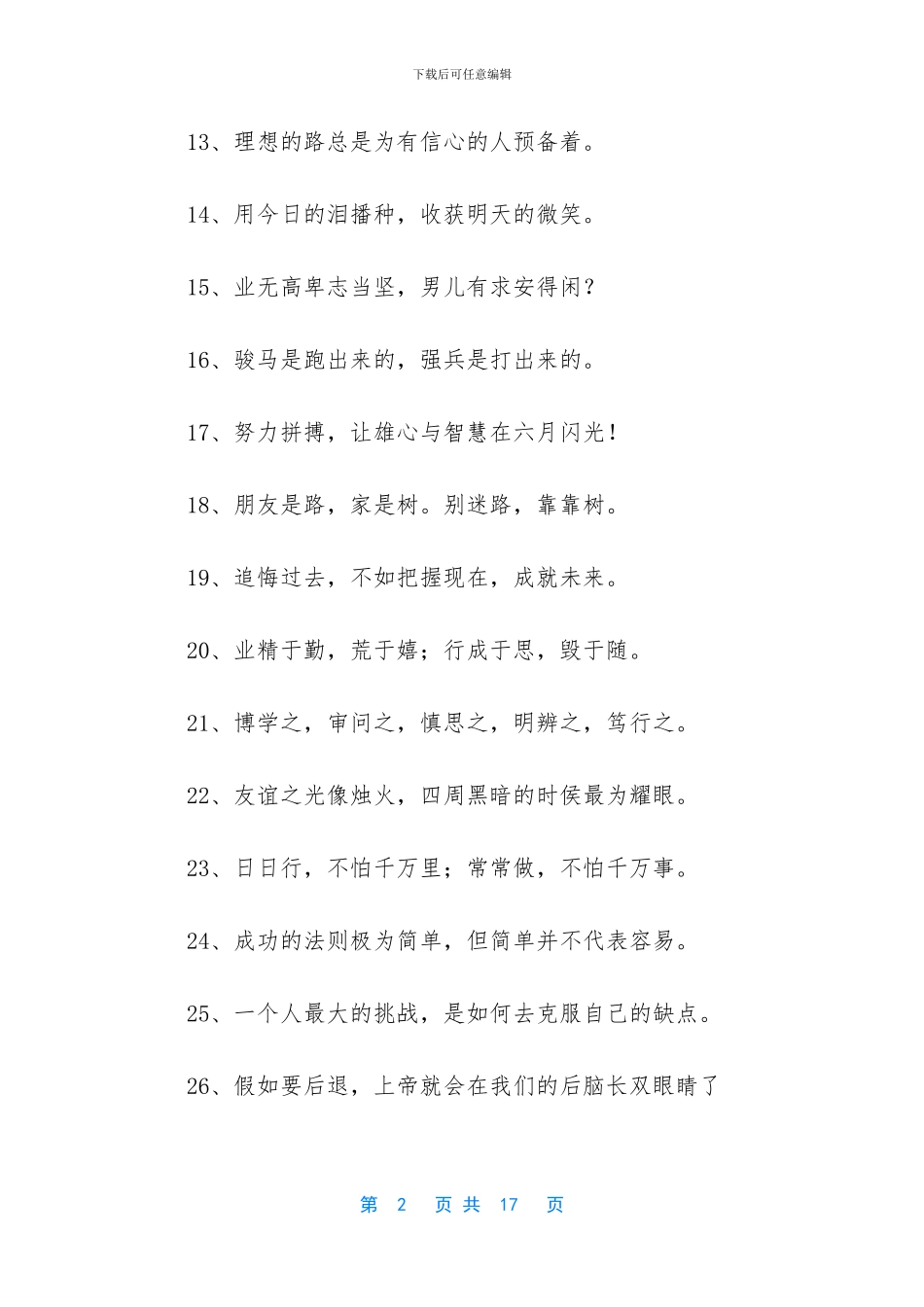 [积极向上正能量的句子]_第2页