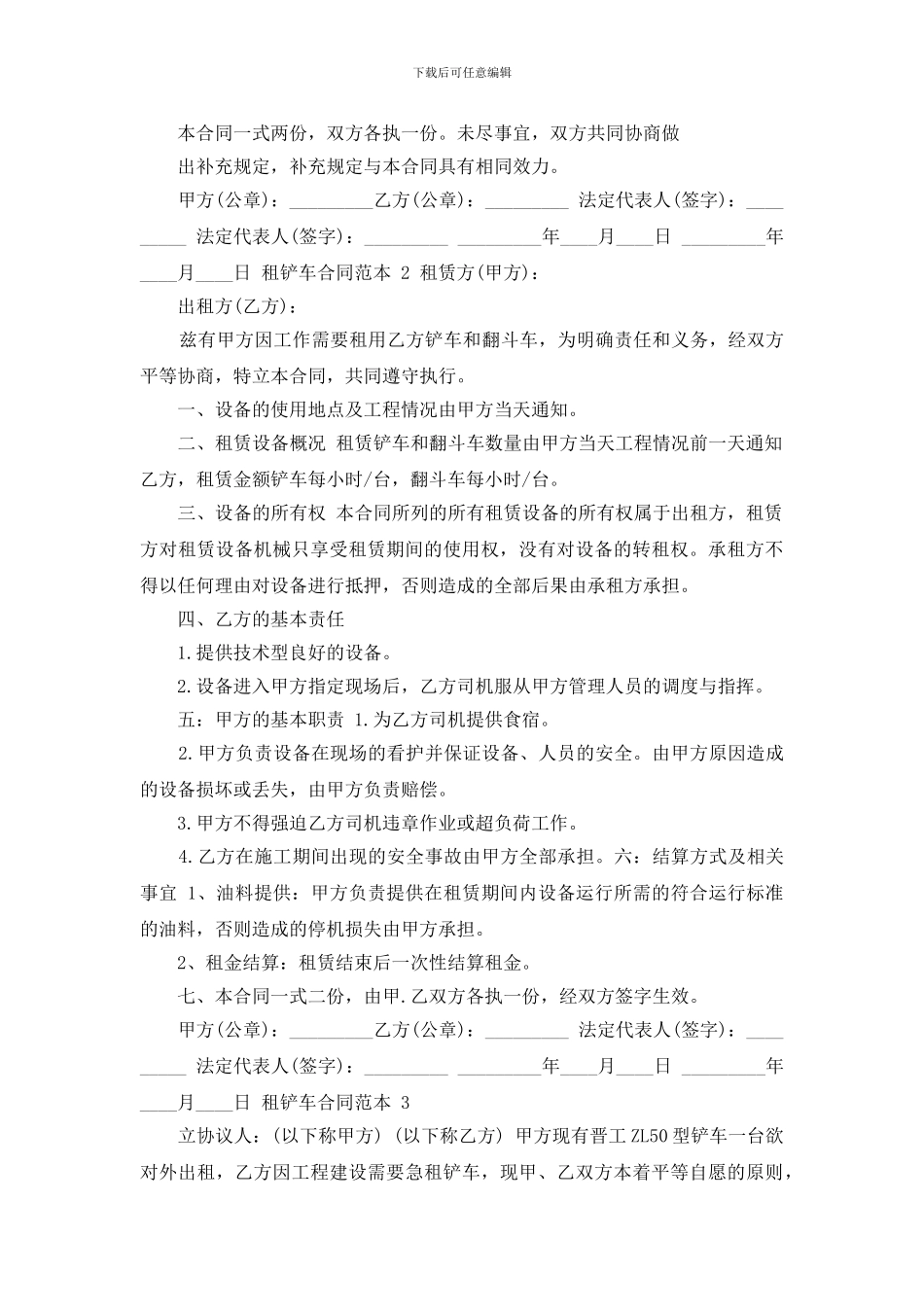 [租铲车合同范本]_第2页