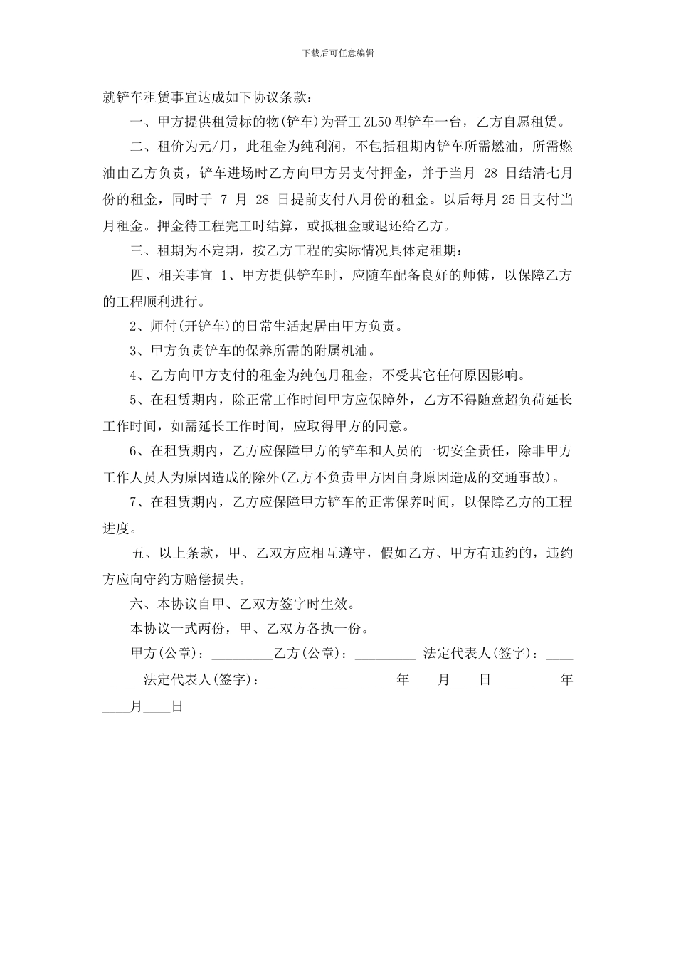 [租铲车合同范本]_第3页