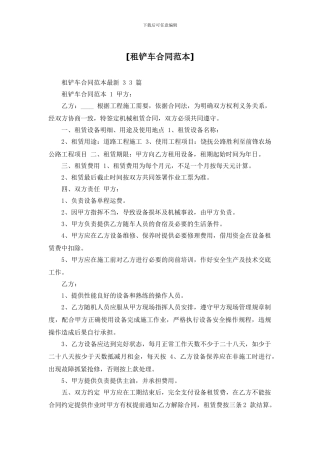 [租铲车合同范本]