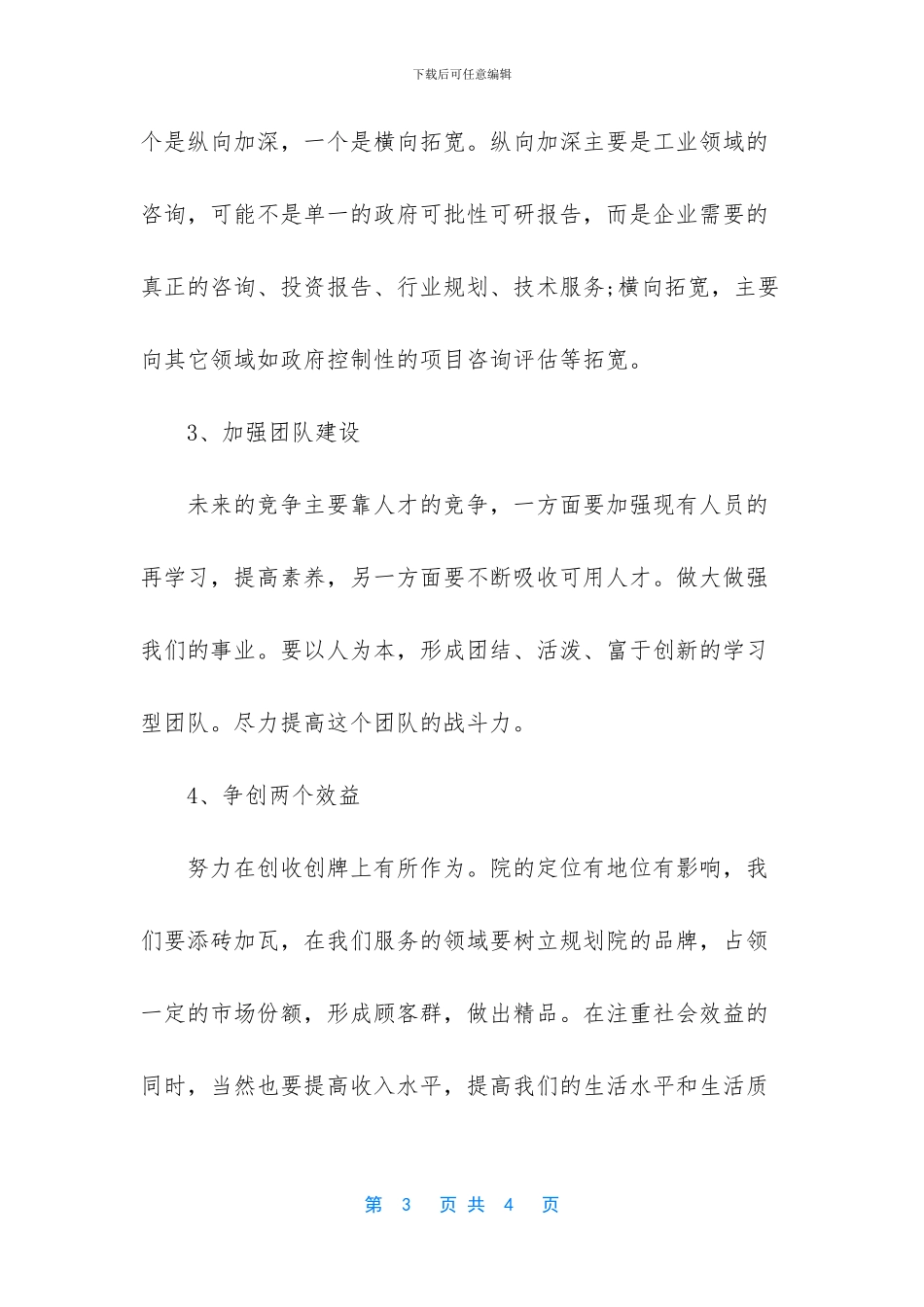 [竞选工业处处长竞聘演讲稿]_第3页