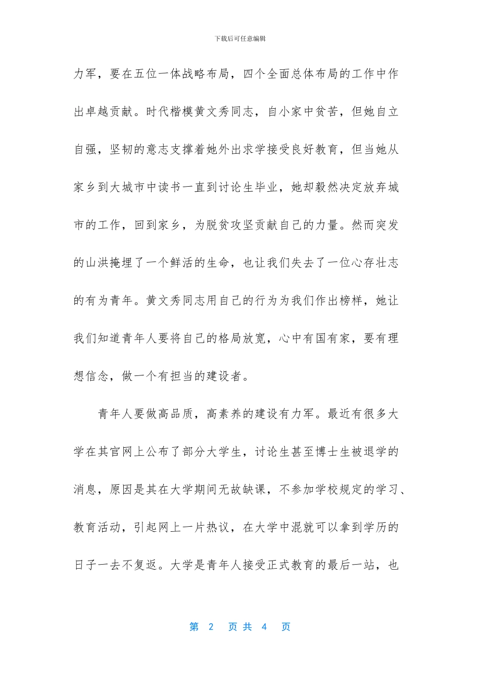 [精选“青年大学习”学习心得征文]_第2页