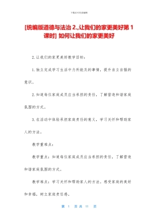 [统编版道德与法治2