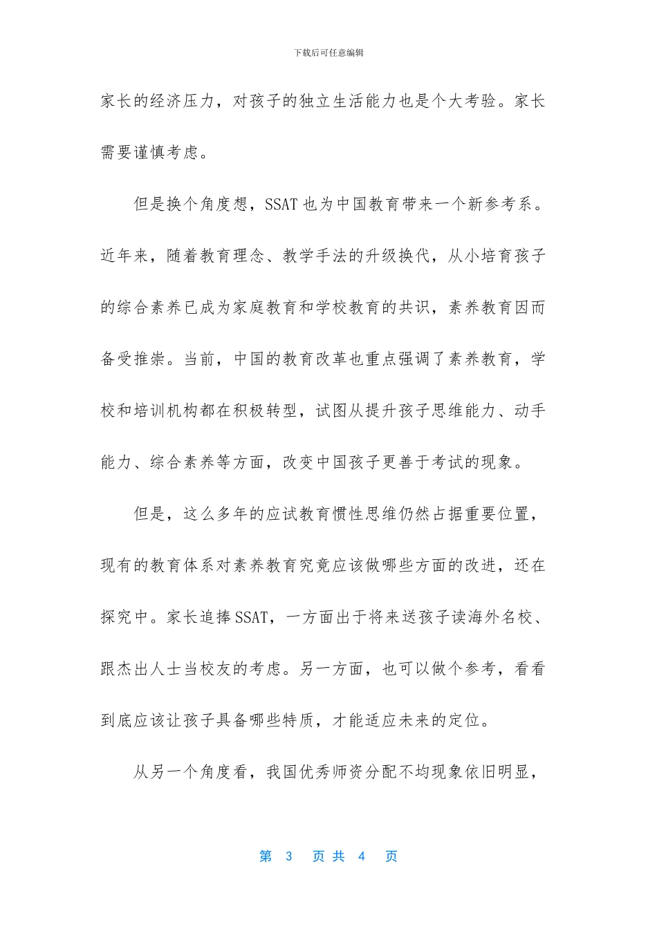 [素质教育越洋取经_第3页