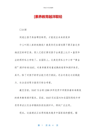 [素质教育越洋取经