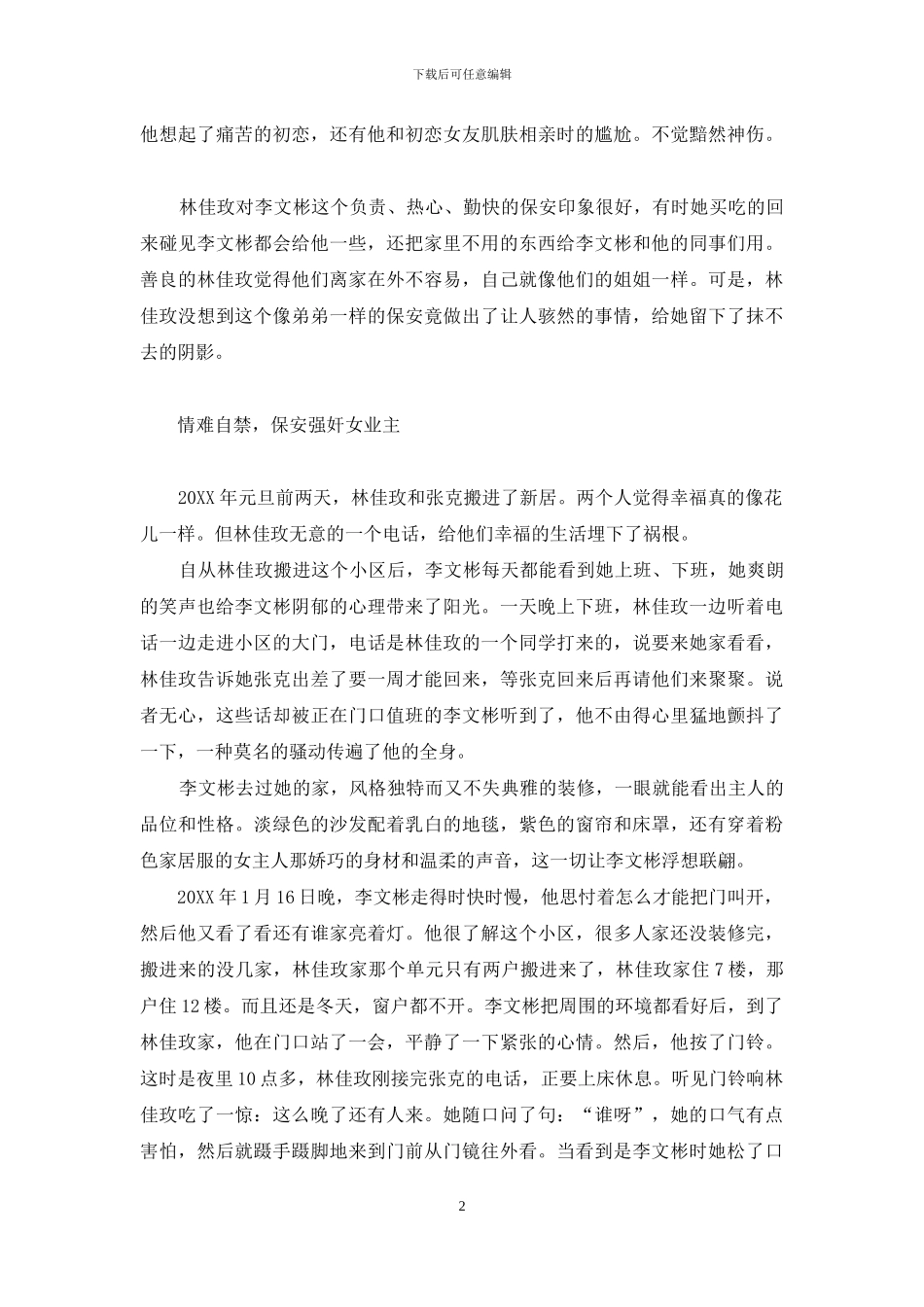 [给强奸犯安全套_第2页