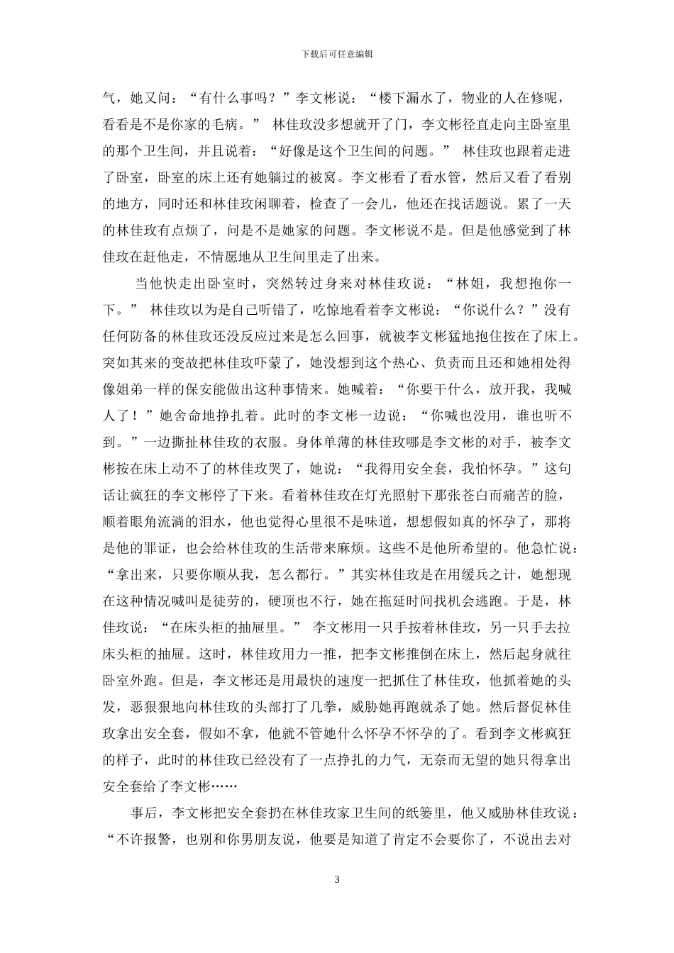 [给强奸犯安全套_第3页