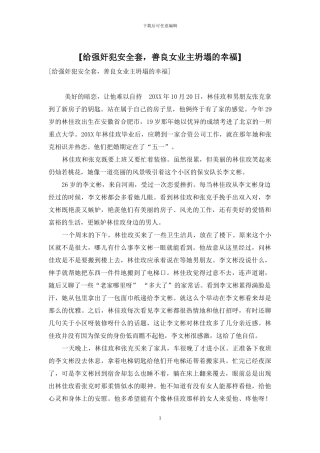 [给强奸犯安全套