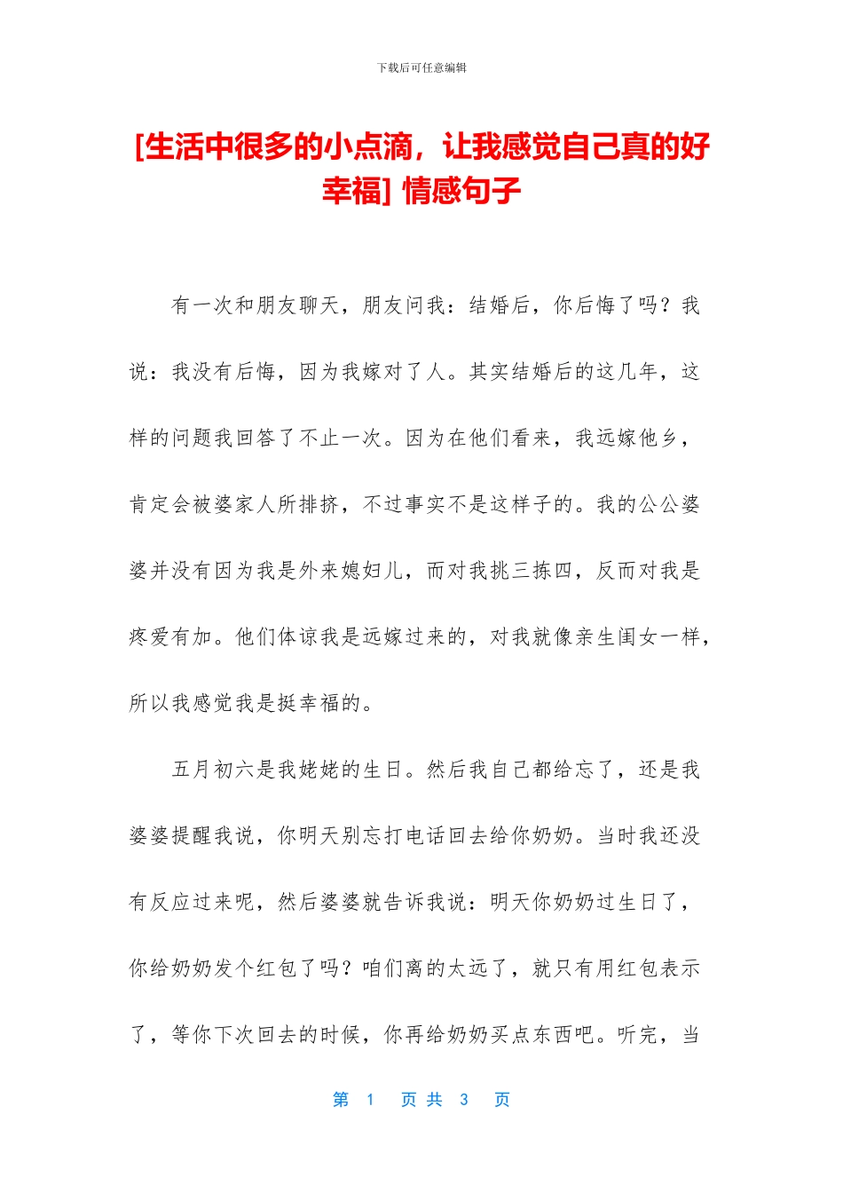 [生活中很多的小点滴_第1页