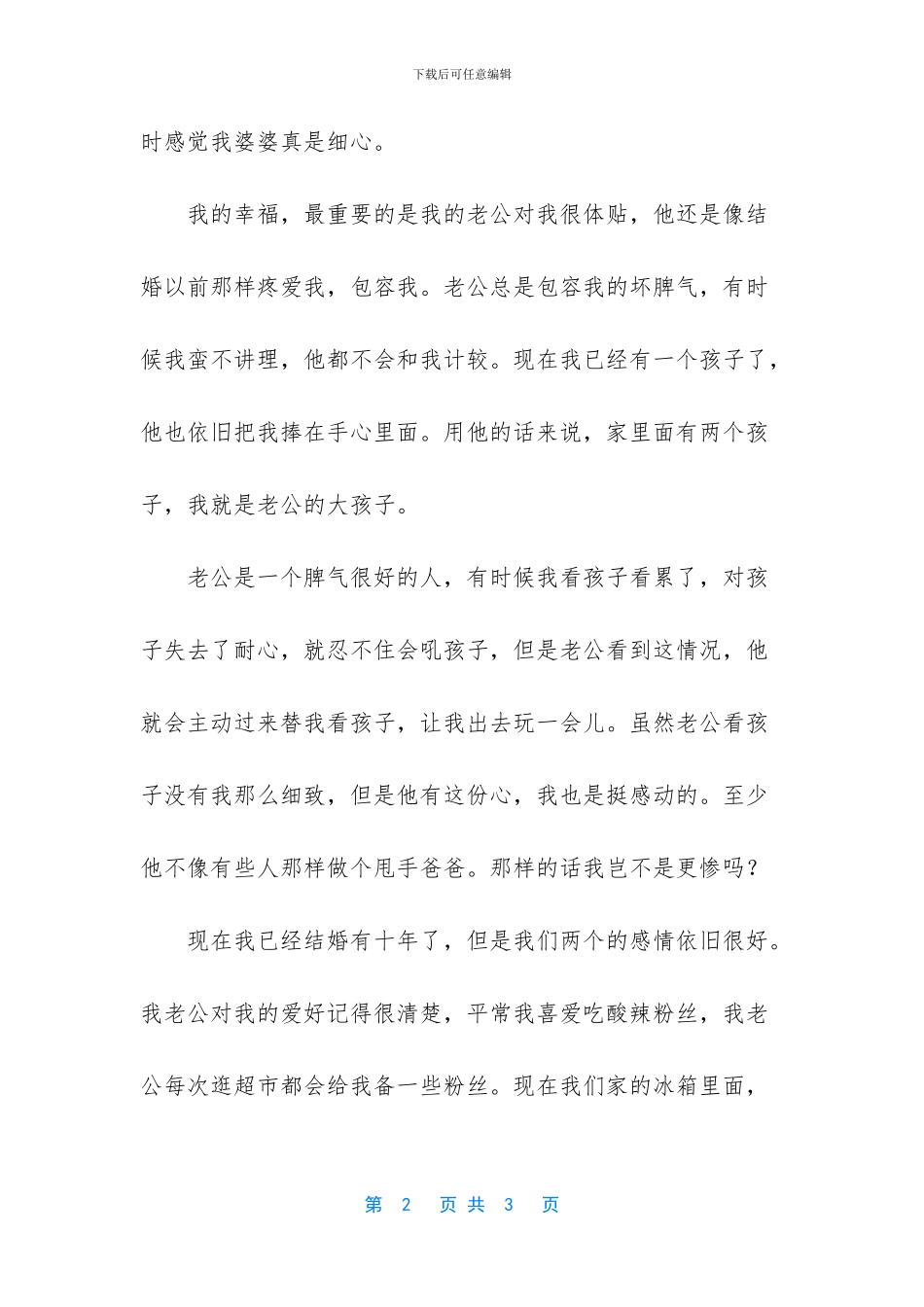 [生活中很多的小点滴_第2页