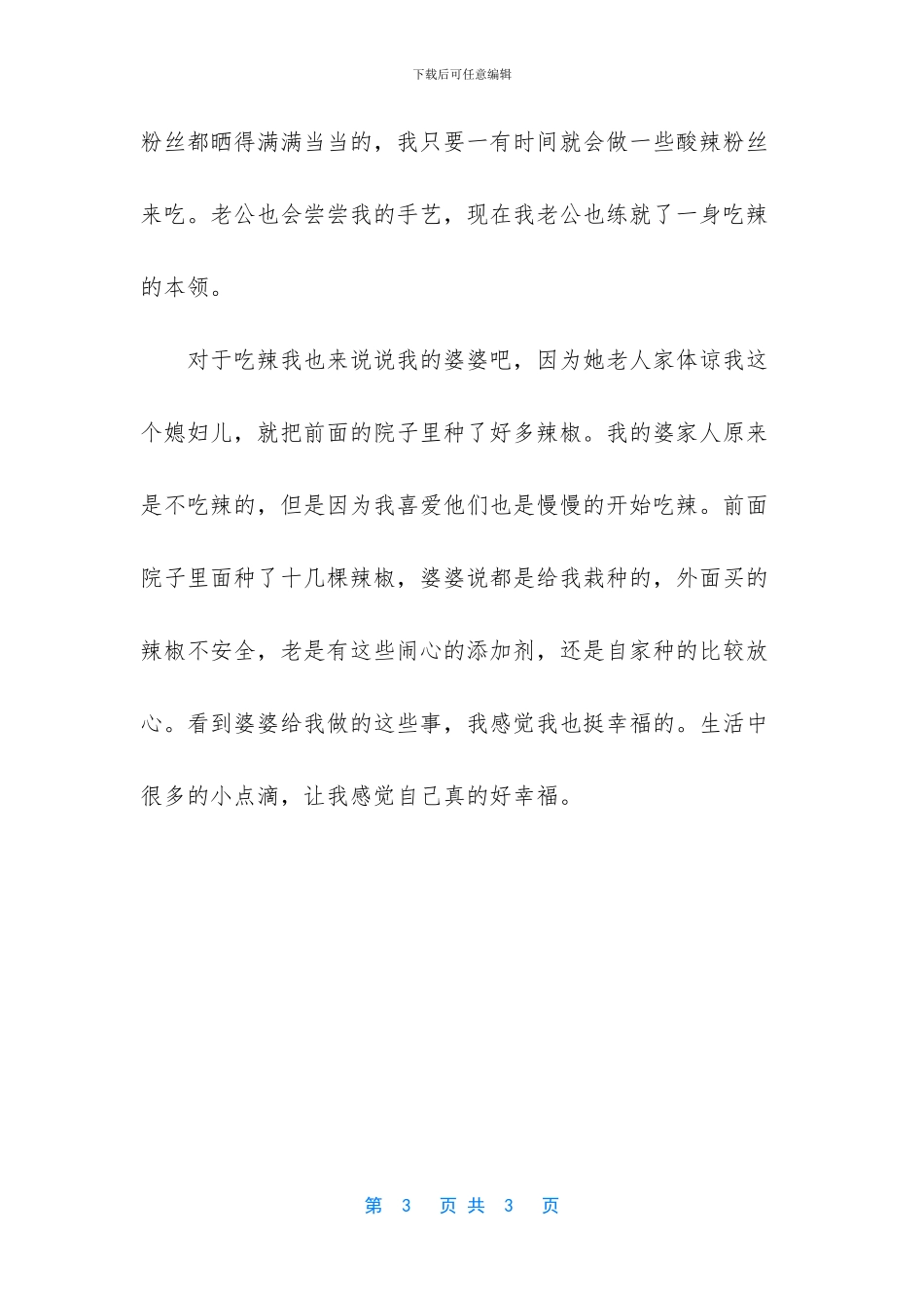 [生活中很多的小点滴_第3页