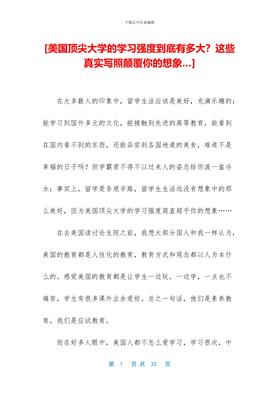 [美国顶尖大学的学习强度到底有多大？这些真实写照颠覆你的想象…]_第1页