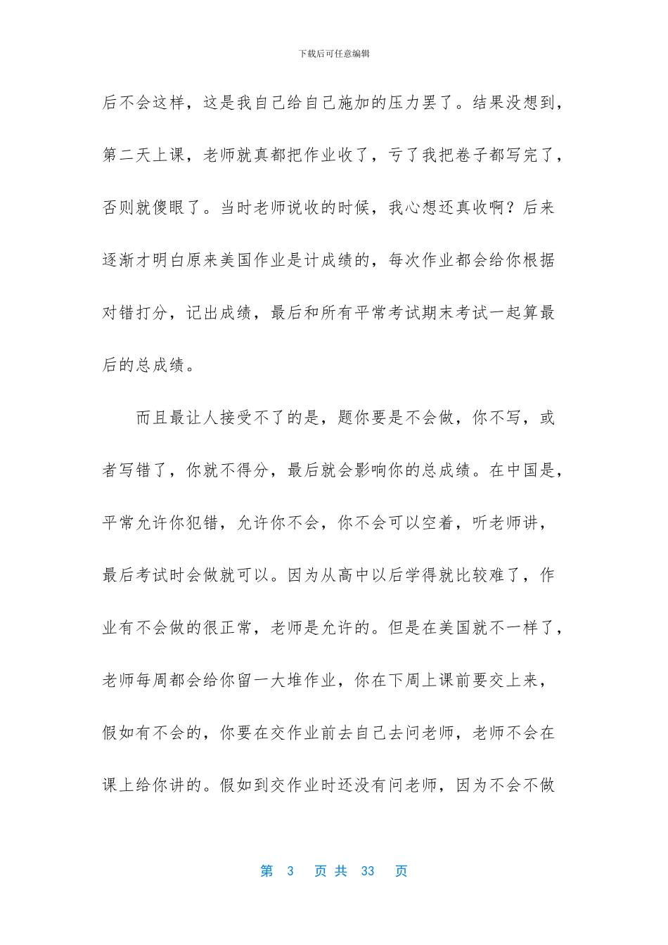[美国顶尖大学的学习强度到底有多大？这些真实写照颠覆你的想象…]_第3页