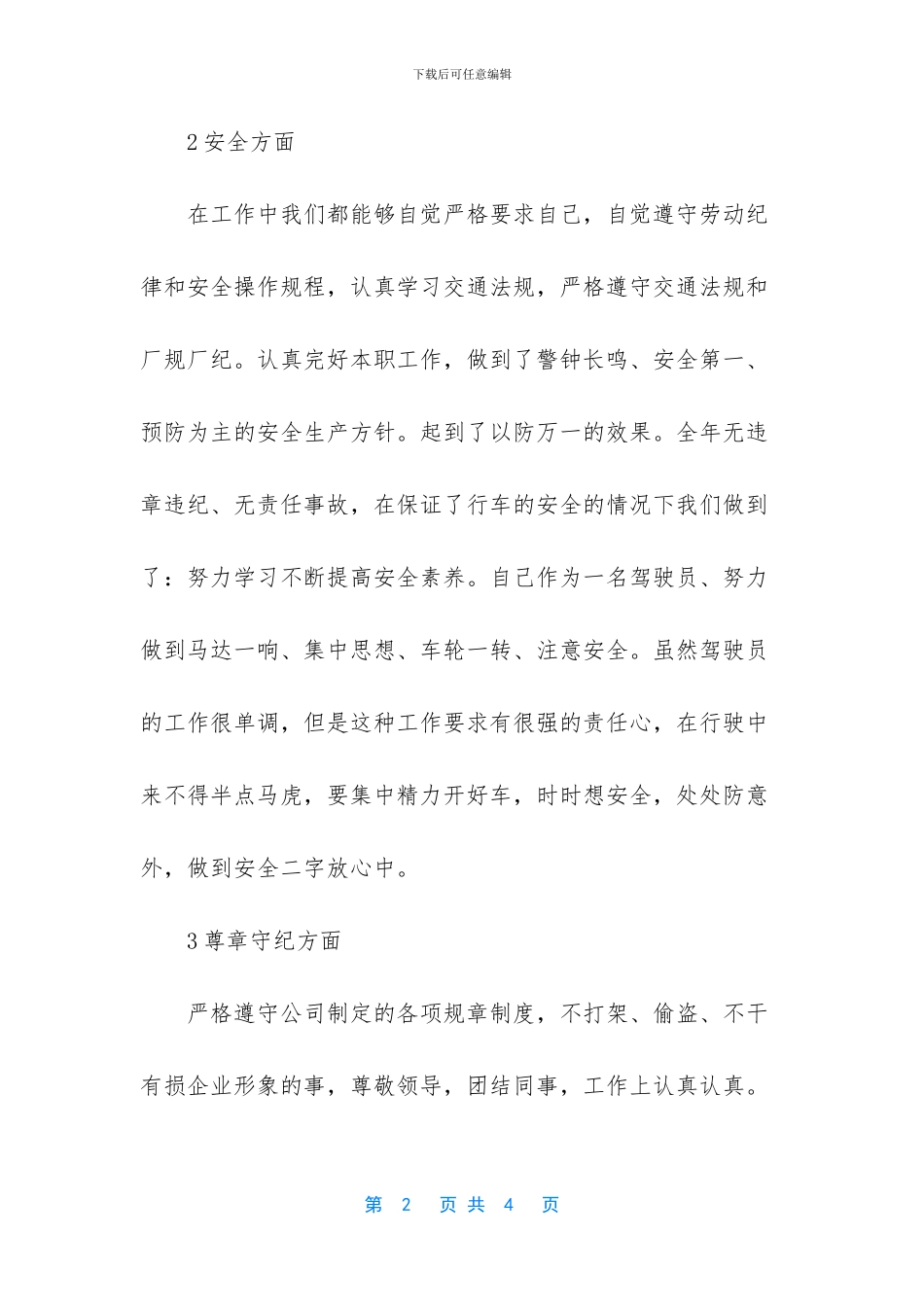 [维修技工个人工作总结]个人工作心得简短_第2页