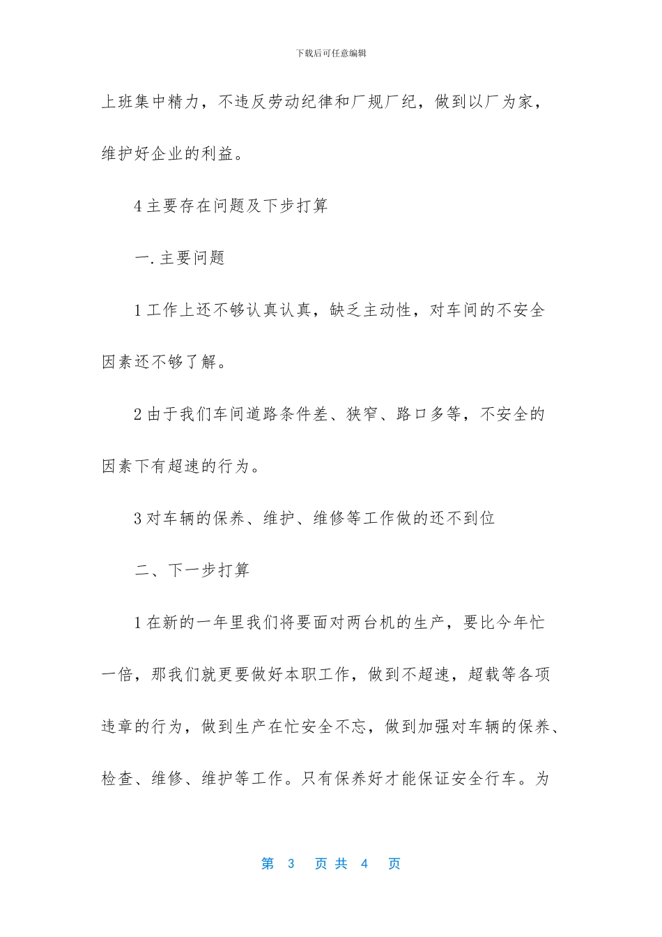 [维修技工个人工作总结]个人工作心得简短_第3页