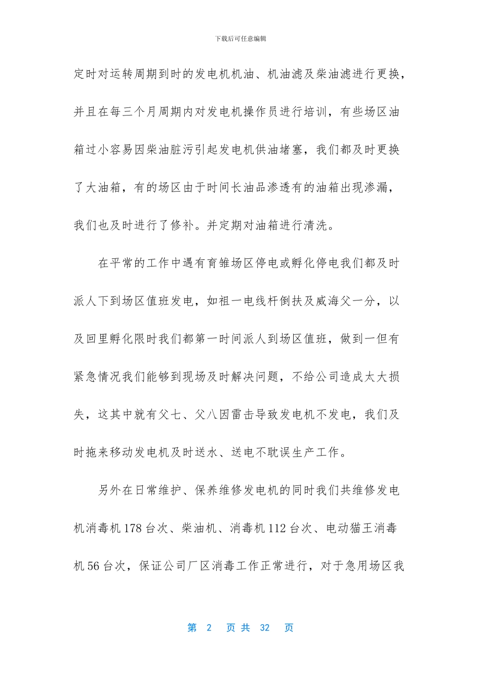 [维护工作总结]2024年个人工作总结_第2页