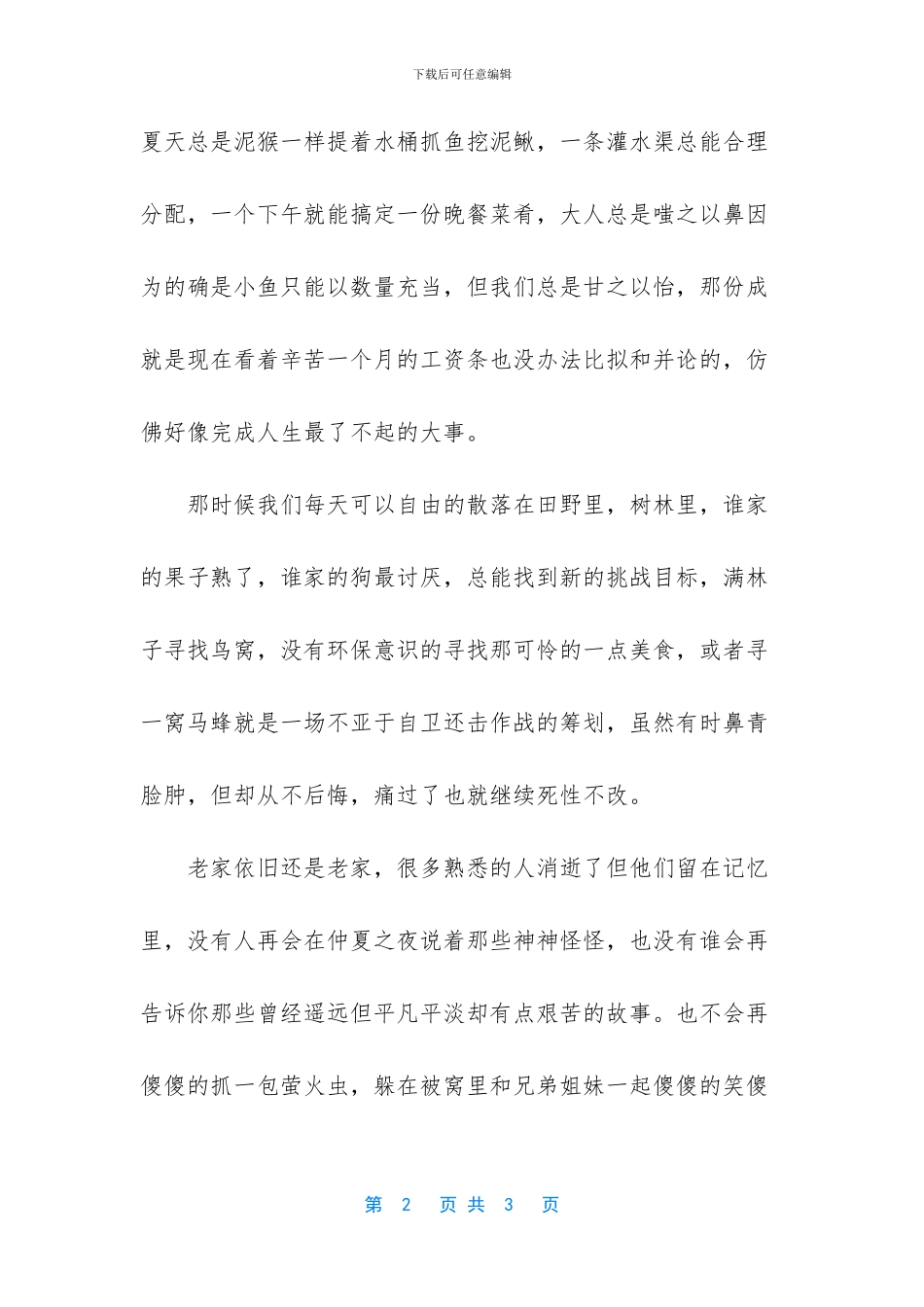 [老去的家老去的我们优美散文]优美散文_第2页