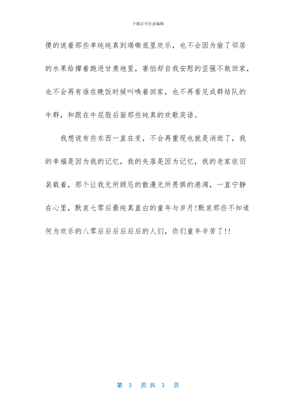 [老去的家老去的我们优美散文]优美散文_第3页