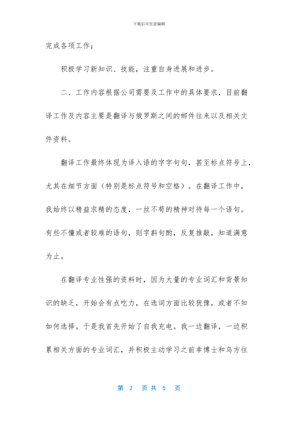[翻译工作总结]普通员工个人总结_第2页