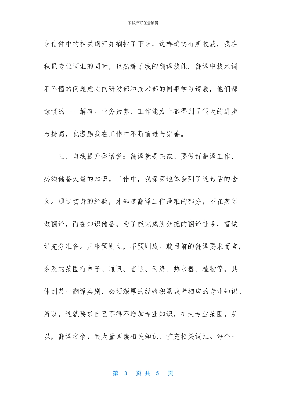 [翻译工作总结]普通员工个人总结_第3页