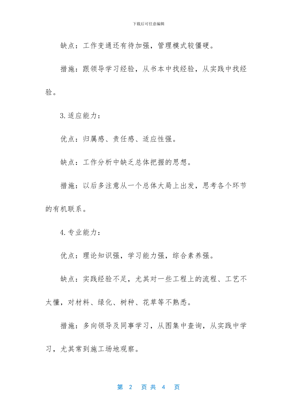 [自我定位工作总结]工作自我鉴定_第2页