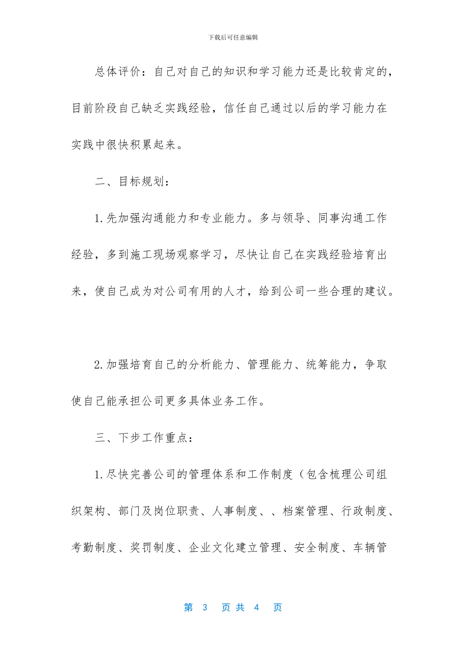 [自我定位工作总结]工作自我鉴定_第3页