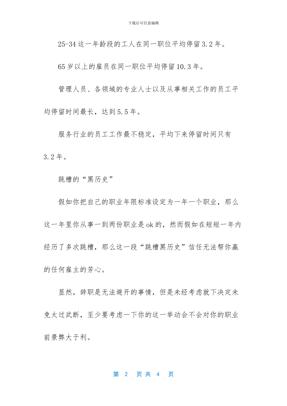 [职业生涯的道路摇摆不定]大学生职业生涯访谈_第2页