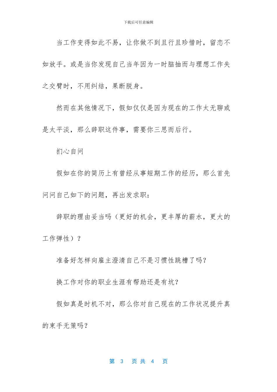 [职业生涯的道路摇摆不定]大学生职业生涯访谈_第3页