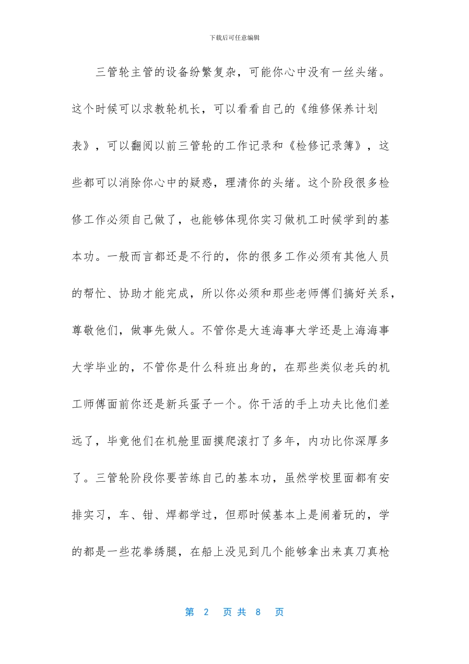 [船舶机工实习总结]_第2页