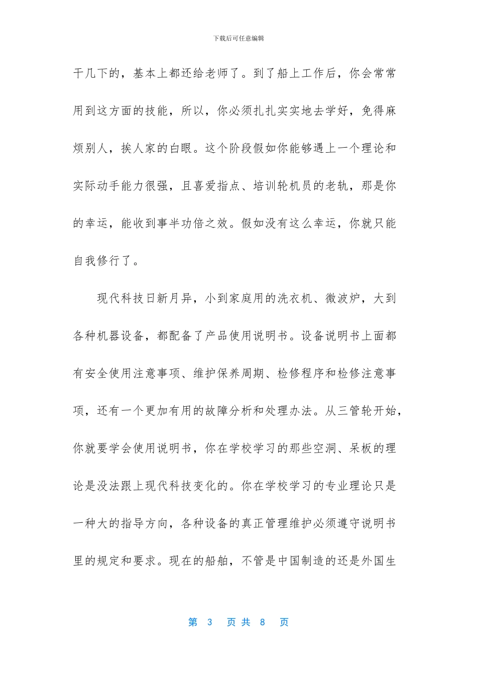[船舶机工实习总结]_第3页