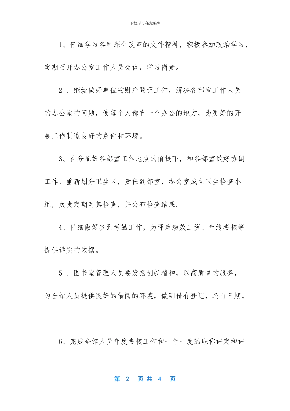 [艺术馆办公室工作计划]销售工作计划范文大全_第2页